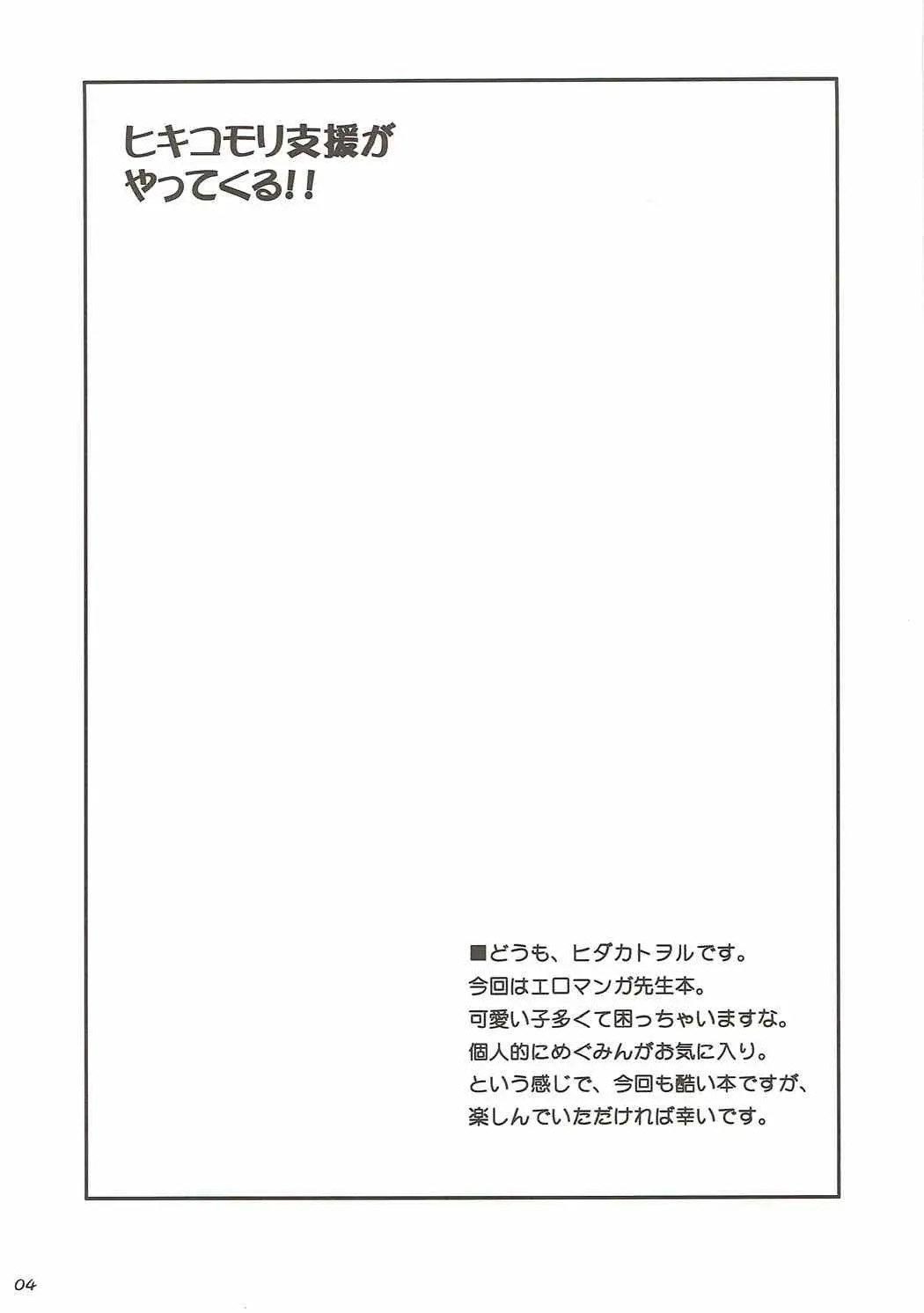 Hikikomori Shien ga Yattekuru!! Chương Oneshot Trang 3