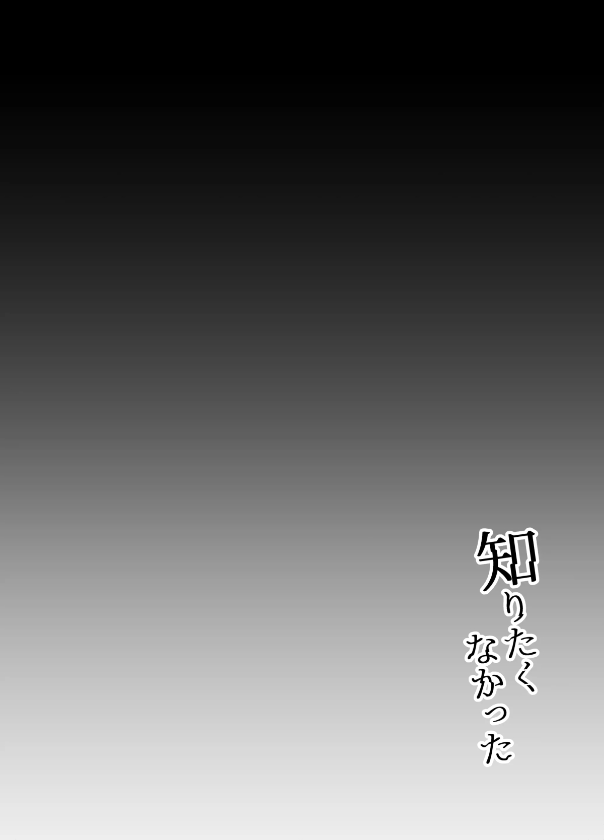 Shiritakunakatta Chương 1 Trang 2