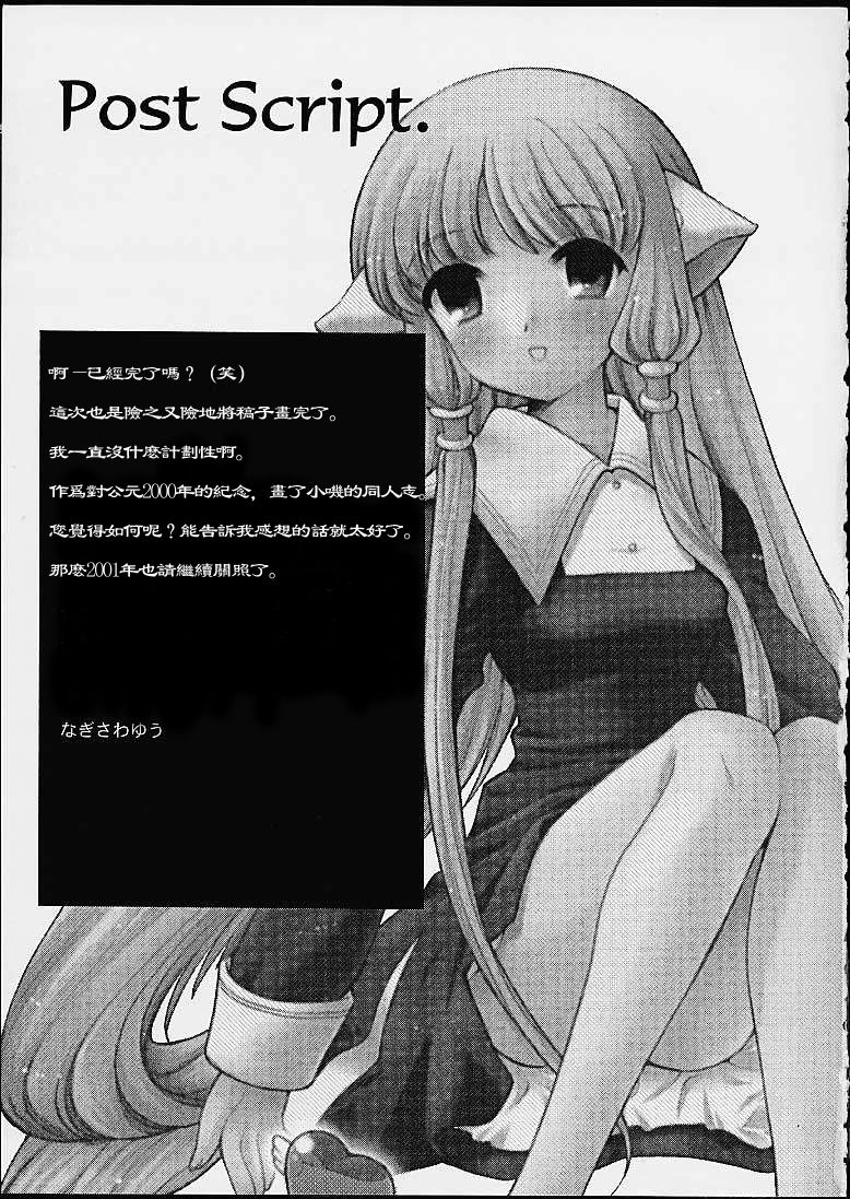 Chobits Chương Oneshot Trang 27