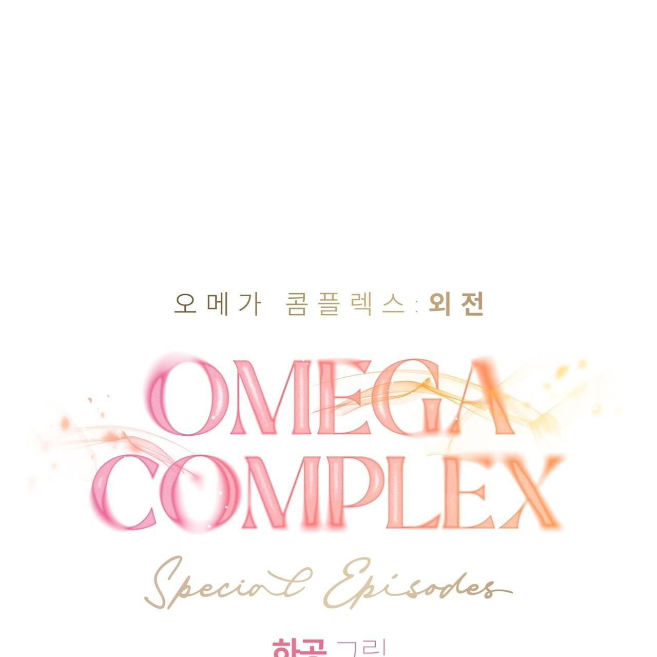 Omega Complex (END) Chương 47 Trang 15