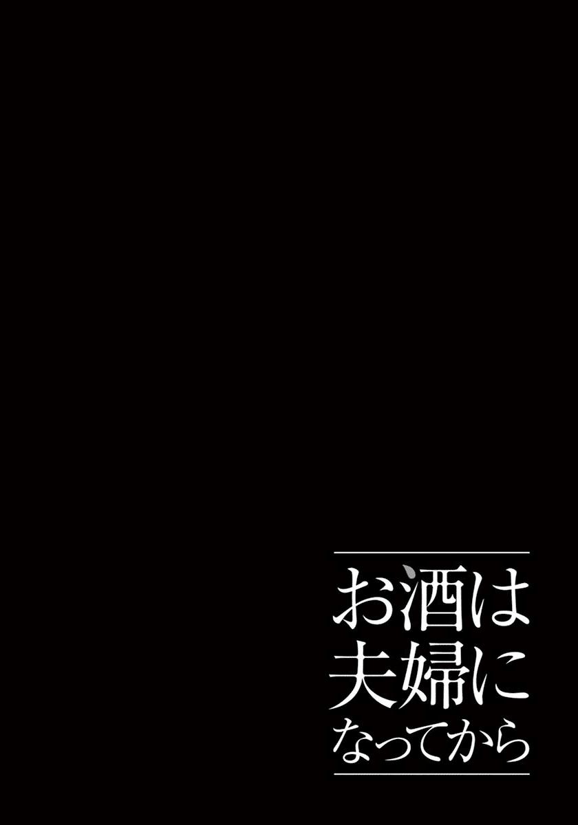 Osake Wa Fuufu Ni Natte Kara Chương 24 Trang 15