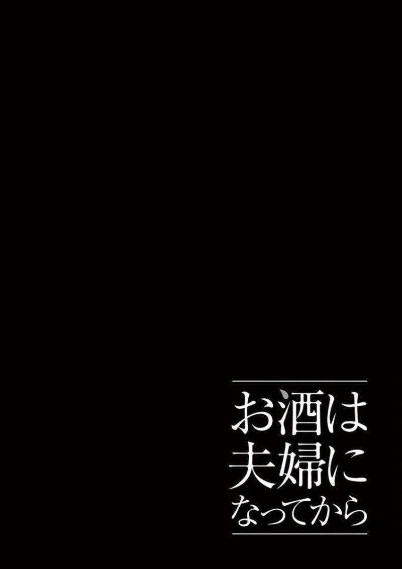 Osake Wa Fuufu Ni Natte Kara Chương 42 Trang 13