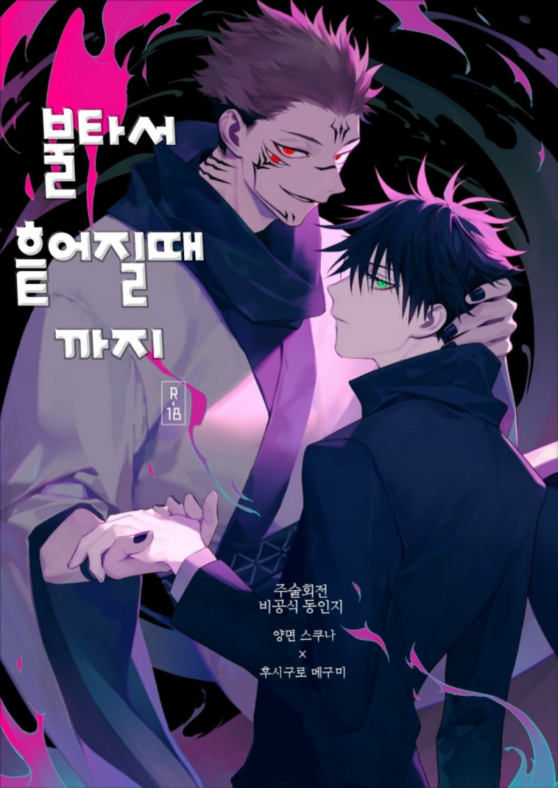 Moe ochiru made – Jujutsu Kaisen dj Chương 1 Trang 1