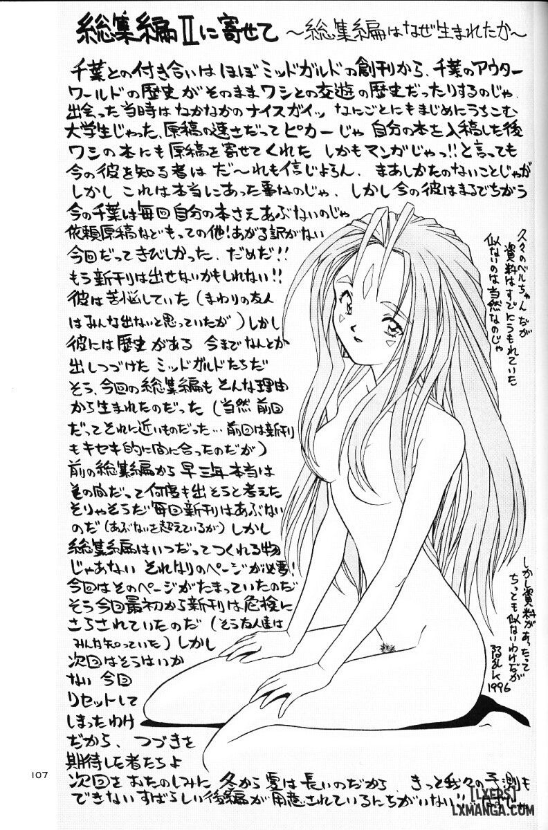 Ah! Megami-sama ga Soushuuhen Chương 2 Trang 106