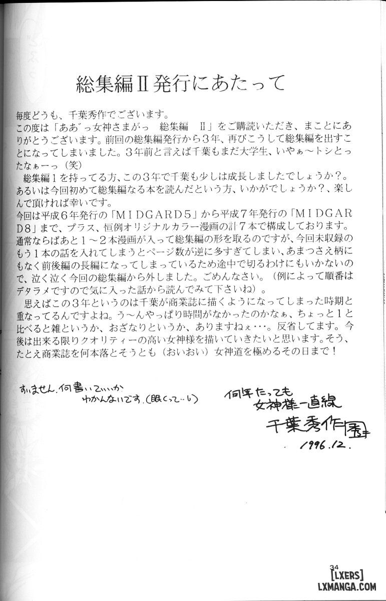 Ah! Megami-sama ga Soushuuhen Chương 2 Trang 33