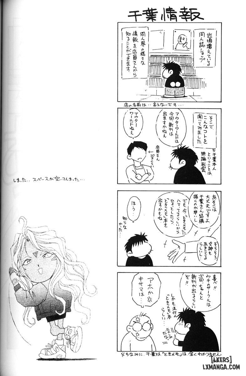 Ah! Megami-sama ga Soushuuhen Chương 2 Trang 85