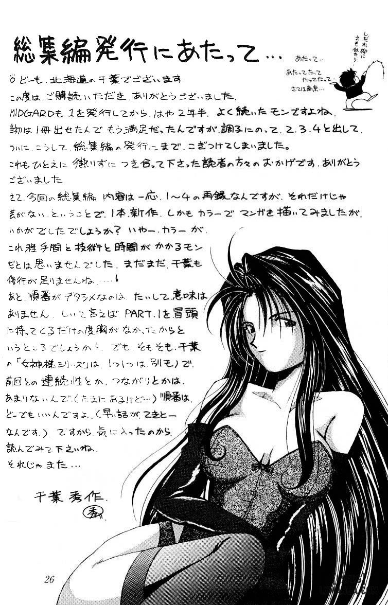 Ah! Megami-sama ga Soushuuhen Chương 1 Trang 25