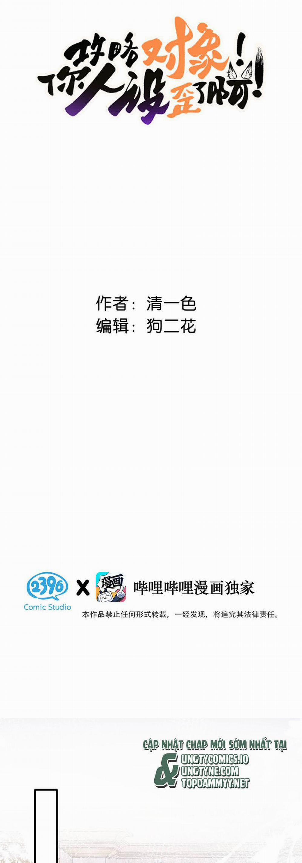 Công Lược Đối Tượng! Hình Tượng Của Cậu Sập Rồi! Chương 12 Trang 2