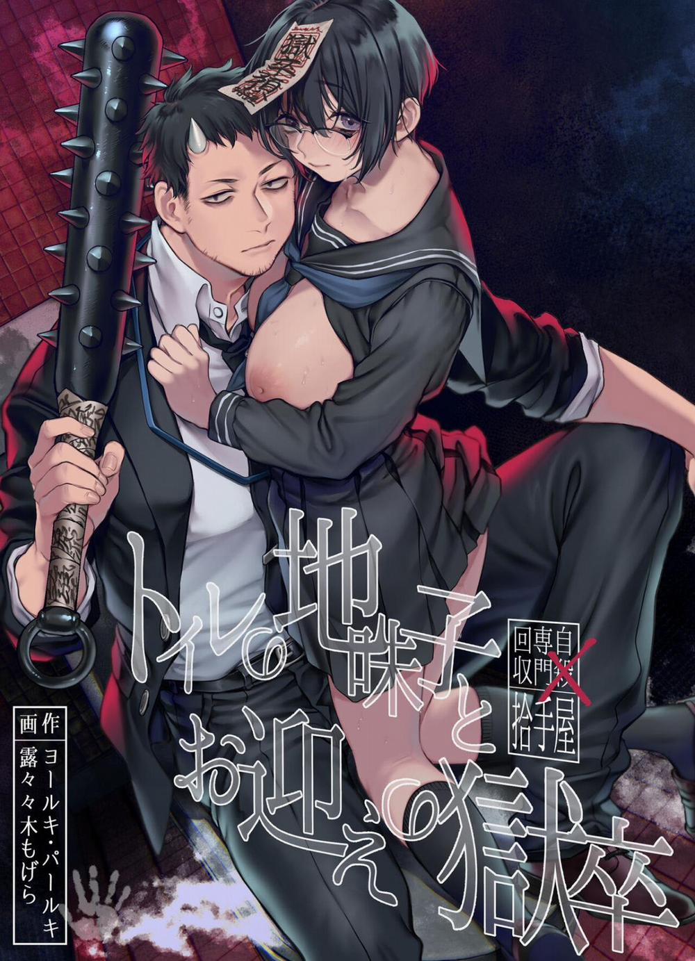 Toile No Jimiko To Omukae No Gokusotsu Chương Oneshot Trang 2