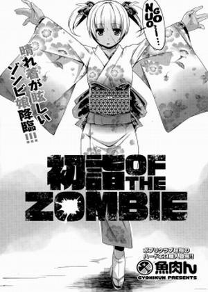 Hatsumode of the zombie